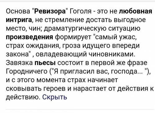 Краткое содержание ревизор 8 класс. Любовная интрига это в литературе. Интрига это в литературе. Любовная интрига в комедии Ревизор. Интрига в произведении это.