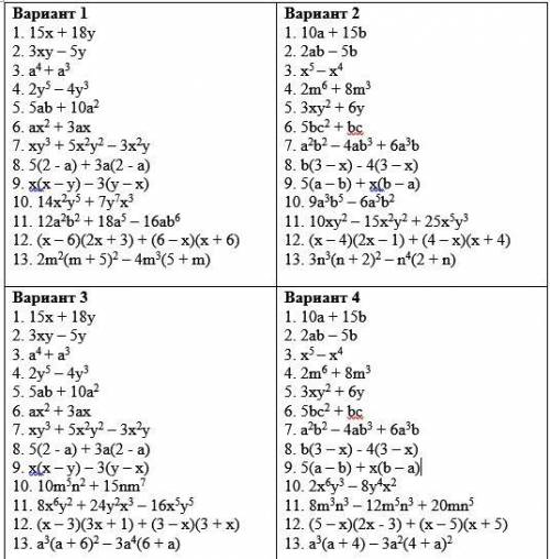 Вариант 4 ответы. Вынести общий множитель за скобки задания 7 класс. Вынесение общего множителя за скобки 7 класс. Вынесение общего множителя 7 класс. Задания на вынесение общего множителя.