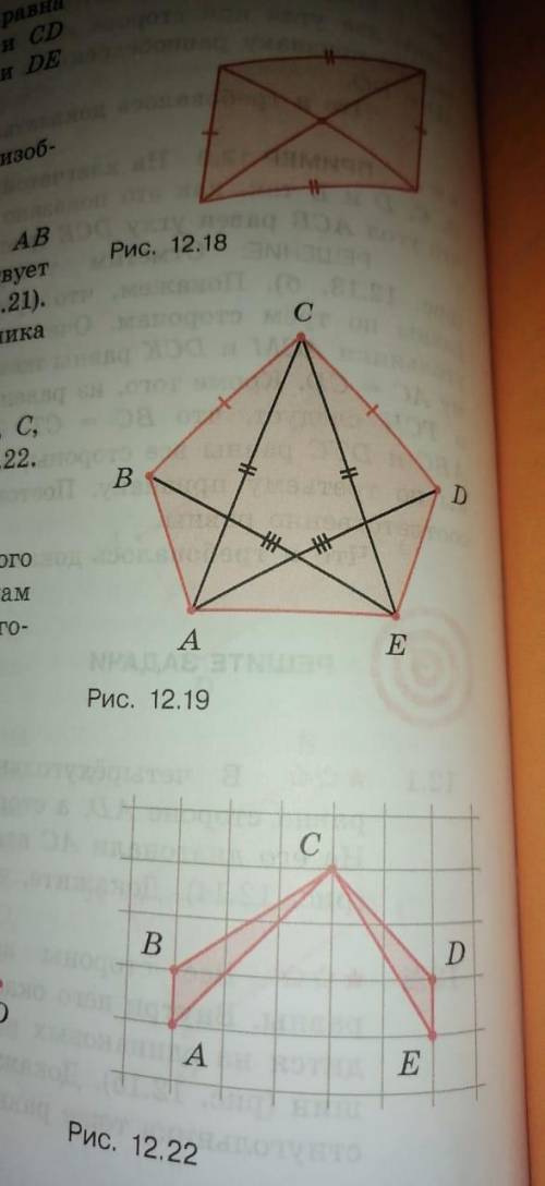 Диагональ ас равна. В выпуклом пятиугольнике ABCDE диагональ АС равна диагонали се. Выпуклый пятиугольник ABCDE. Пятиугольника ABCD проведите диагональ ad и ab Найди. В правильном пятиугольнике ABCDE диагонали AC И be.