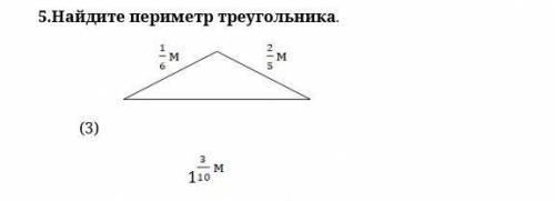 Найди периметр треугольника 1 1 6. Найдите периметр треугольника КТР. Как найти периметр разностороннего треугольника.