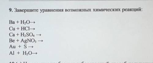 3 закончите уравнения реакций. Закончить уравнение реакции agno3. Закончить уравнения реакций: ni +agno3. Завершите уравнение (х+7)(-х+2). S+au реакция.