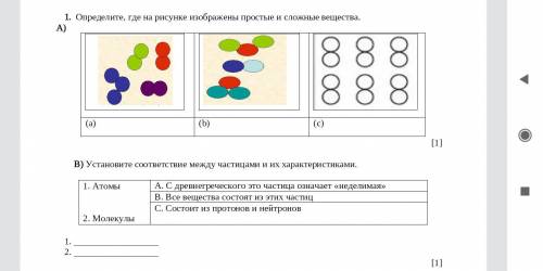 На рисунках условно изображены. Простое вещество изображено на рисунке. Определите где на рисунке изображены простые и сложные вещества. Как изображены простые вещества на рисунках. Где на рисунке изображается смесь.