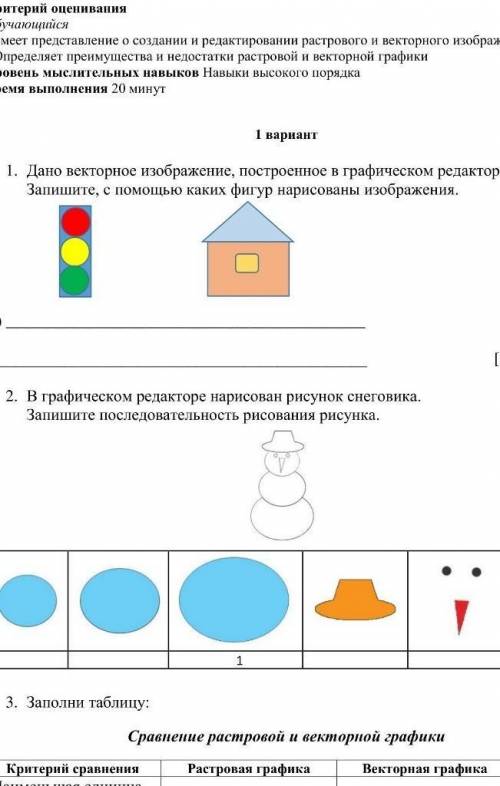 Векторные изображения строятся из выберите ответ