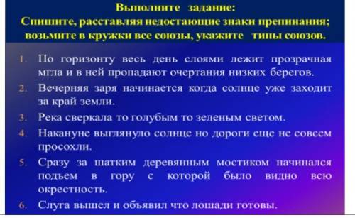 Запишите расставляя знаки. Запишите расставляя недостающие знаки препинания.