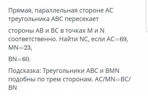 Прямая параллельная стороне ас треугольника авс пересекает. Найти NC. Даны прямые палалерные АВС пересекает а ма 122 АС 59 МС 58.