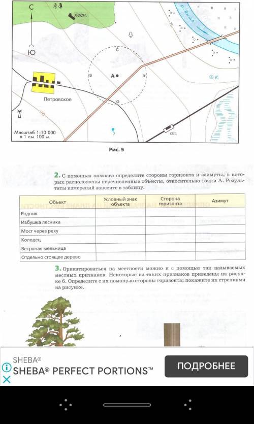 Используя карту атласа план местности определите азимут от церкви до деревянного моста