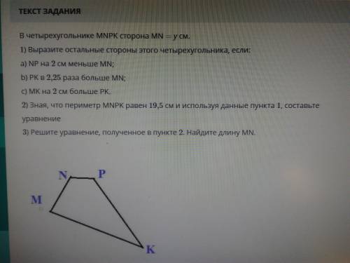 Найдите длину отрезка мб если в изображенной на рисунке трапеции mnpk известно мк 24