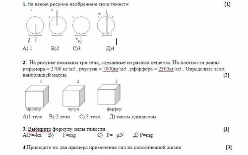 Какие силы изображены на рисунке 1. Изобразить силу тяжести на рисунках. На каком рисунке изображена сила тяжести. На каком из рисунков изображена сила тяжести. На рисунке изображена сила.