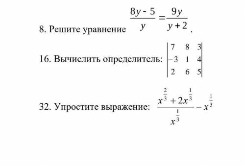 Вычислите 16 6 10. Упростить и вычислить определителей 25 вариант. Вычислите - 42-(-16)=.