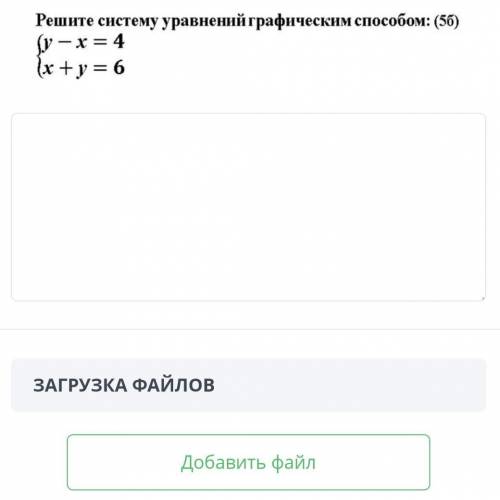 График уравнения x 4. Решите систему уравнений x -y=1 учи ру ответ.