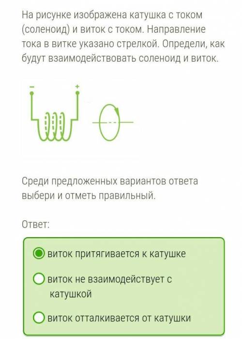 На рисунке изображена катушка с током соленоид и виток с током направление тока в витке