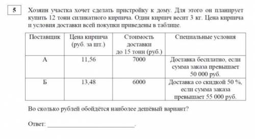 Хозяин участка планирует. Хозяин участка хочет сделать пристройку к дому 12 тонн. 12 Тонн кирпича один кирпич весит 3 кг.