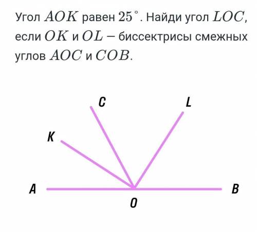 Измерьте углы хок и аок изображенные на рисунке вычислите градусную меру угла