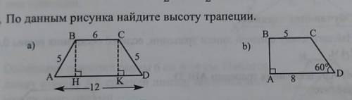 Рассмотрите рисунок и Найдите длину высоты трапеции 18 26. Рассмотрите рисунок и Найдите длину tr. По данным на рисунке Найдите TF, если STFE трапеция.