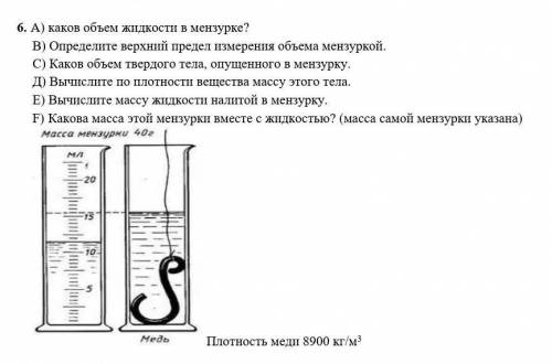 На рисунке изображены два этапа измерения объема тела каков объем тела опущенного в измерительный 5