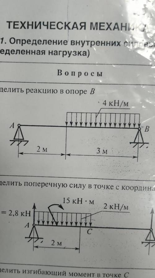 Определить реакцию. Определить реакцию в опоре в. Определить реакцию в опоре b. Демоверсия определить реакцию опоры. Определить реакцию в опоре в 4.