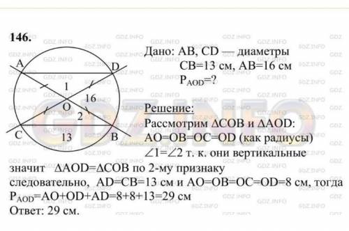 Сд диаметр окружности с центром о. Отрезки ab и CD диаметры окружности с центром o. Отрезки аб и СД диаметры окружности с центром о. Отрезки АВ И СД диаметры окружности с центром о Найдите. Отрезки аб и СД диаметры окружности с центром о Найдите.