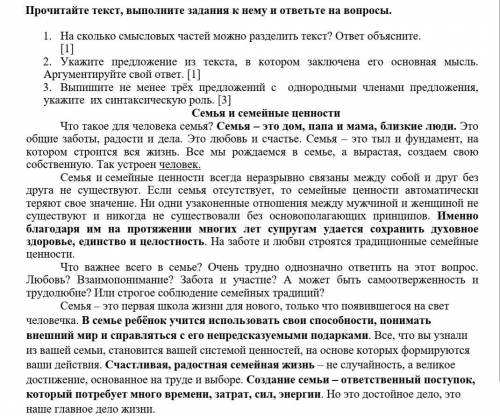 Выполнить текст. Задание 1 прочитайте текст и выполните задания к нему. Прочитайте текст ответьте на вопросы и выполните задания. Прочитайте текст и выполните задания 1-5 1 часть. На сколько смысловых частей можно разделить текст ответ объясните.