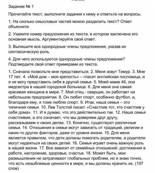 Ответ на текст выше. Укажите номер предложения в котором заключена основная мысль текста. На сколько смысловых частей можно разделить текст. На сколько смысловых частей можно разделить текст ответ объясните. На сколько смысловых частей можно разделить основную часть.