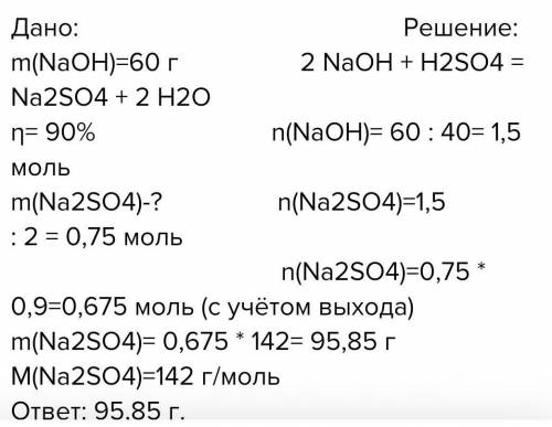 При сливании растворов гидроксида натрия. Массу полученной соли,. 20% Раствор гидроксида натрия. Как вычислить массу полученной соли. Как вычислить массу осадка при сливании двух растворов.