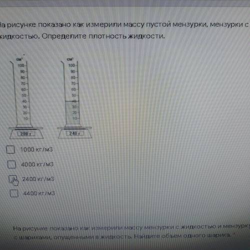 На рисунке показана мензурка с жидкостью выберите правильное утверждение ответ на тест