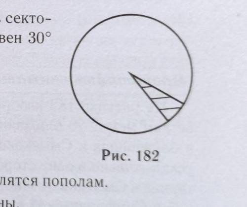 Площадь круга 120 найдите площадь сектора. Площадь сектора круга с центральным углом. Площадь сектора круга Центральный угол которого равен 30. Площадь круга равна 84. Айдите площадь сектора этого круг.