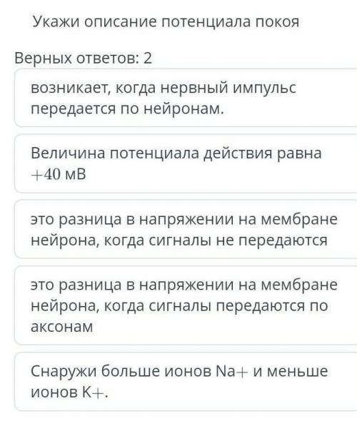 Описание указано. Установите верный ответ нервным импульсом называют. Класкотерон когда появится.