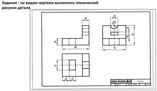 Практическая работа построение чертежа 8 класс. Как начертить чертеж детали. Простые чертежи. Образец чертежа. Чертёж простой детальки.