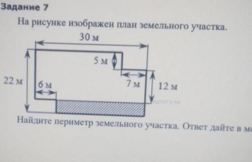 На рисунке изображен план земельного участка найдите периметр земельного участка ответ в метрах