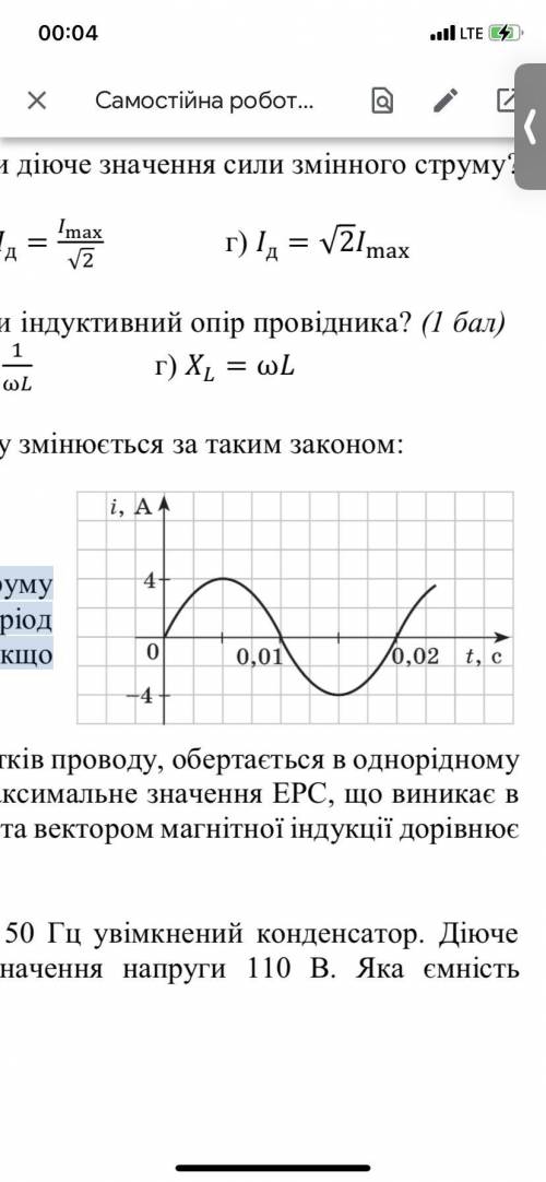 На рисунку подано графік залежності сили струму від напруги для деякого провідника