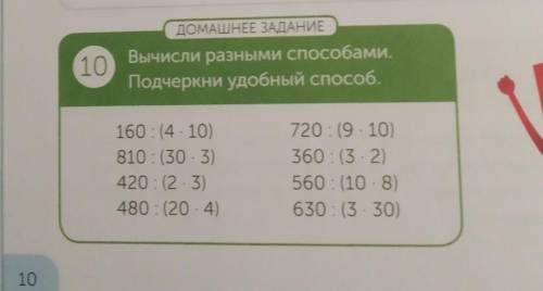 Вычисли разными. Вычислить разными способами 746+(160-14). Вычисли разными способами 852=11. 389+145+246 Выполни вычисления разными способами.