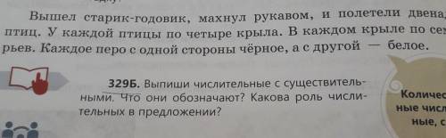 Выпиши числительные. Выпиши числительные с существительными. Выпиши числительные и обозначь в них части слова. Прочитай.выпиши числительные и обозначь в них части слова. Прочитай текст выпиши числительные в столбик и поставь их в форму.