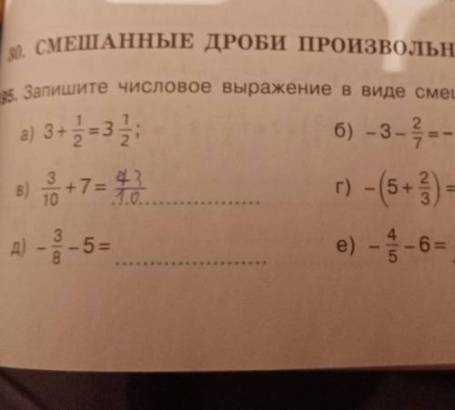 Запишите в виде смешанной дроби. 3 В виде смешанной дроби. 12 В виде смешанной дроби. Произвольная дробь. Записать числовое выражение в виде дроби.