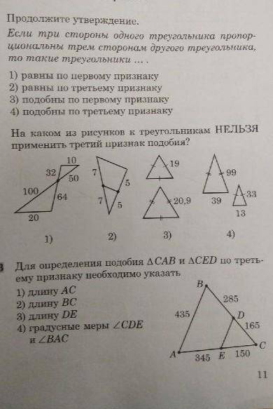 Тест геометрия 2 класс