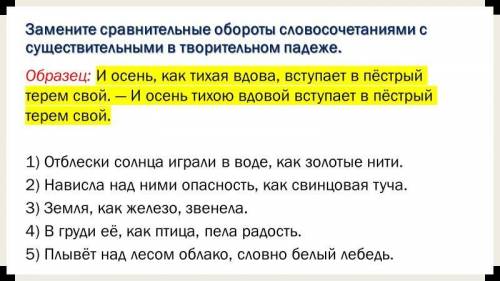 Оборот словосочетание. Сравнительный оборот творительный падеж. Сравнение в творительном падеже. Падеж существительных в сравнительном обороте. 10 Словосочетаний в творительном падеже.