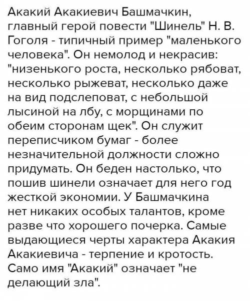 Кто главный герой повести шинель. Характеристика Акакия Акакиевича в повести. Характер Акакия Акакиевича. Характер Акакия Акакиевича в повести шинель. Характер Акакия Акакиевича в повести.