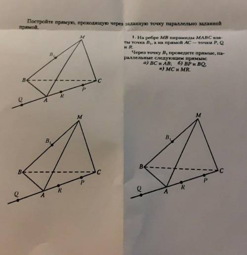 Постройте прямую заданную