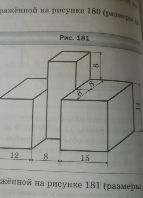 Найдите объем фигуры изображенной на рисунке 181 размеры даны в сантиметрах 5 класс
