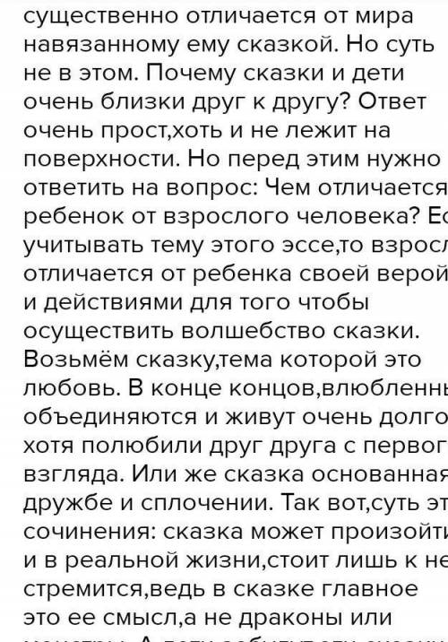 Сочинение на 70 слов. Текст из 70 слов. Что такое эссе на 70 слов. Тексты по 70 слов. Сочинение на тему Вера в человека.