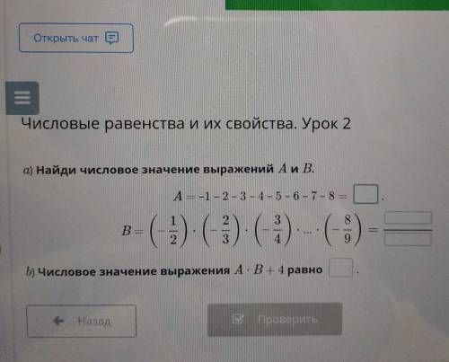 Найдите значение числового выражения 2. Найди числовые выражения 2++7-3. Числовое равенство 4+5= 5+4. Найти числовое выражение (3 1/3*3 2 -17 ):13-0,07. Найти числовое выражение (a-4).