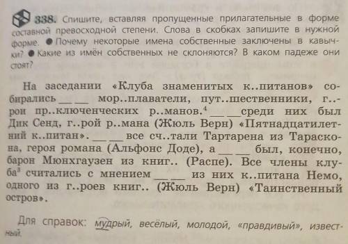 Спиши вставляя пропущенные прилагательные. Спишите вставляя пропущенные прилагательные в форме составной. Спиши вставь слова в скобках в нужную форму. Вставьте пропущенные слова в нужной форме. Спиши записывая слова в скобках в нужной форме.