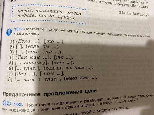 Запишите укажите. Составьте предложения по схемам укажите значение придаточных если. Составьте предложения по данным схемам укажите значение придаточных. Составьте предложения по следующим схемам определите их значения. Составтье предлодения по данным схемам 2кажите значения придаточных.