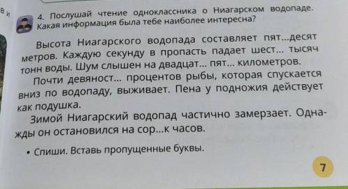 Послушай и прочитай. Подчеркни нужную букву Ниагарский водопад государство Россия.