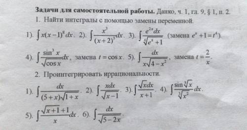 Найти первообразную 5. Вычислите интегралы 363. Вычислить интеграл 1004-1011. Вычислите интеграл 254-259. Вычислить интеграл 1/((2n-3)*Ln(3n+1)).