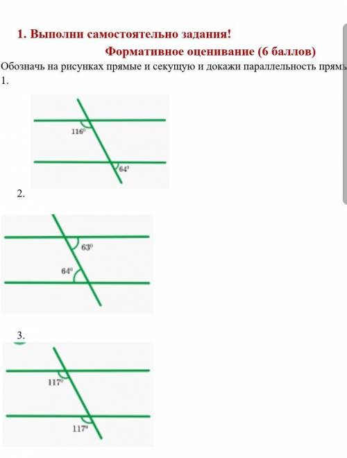 Установите положение прямых по рисункам. Рисунки прямых с пояснением. Какая прямая на рисунке является секущей?. Выполните задание самостоятельно. Как доказать параллельность прямых на графике.