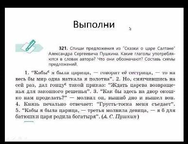 Русский язык 5 класс упражнение 321. Спиши предложения из сказки. Написать предложение по схеме Пушкина о царе.