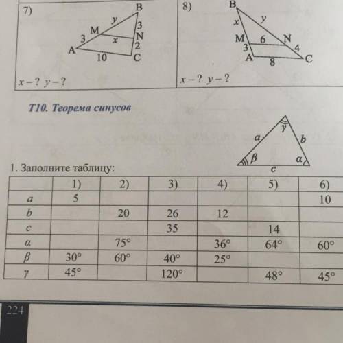 Контрольная теорема синусов. Теорема синусов таблица. Т 10 теорема синусов заполните таблицу. Теорема синусов таблица таблица. Решение треугольников теорема синусов таблица 7.