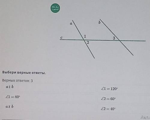 Известно что c 3. К данному рисунку известно следующее. На рисунке секущей является прямая вариант 2 ответы проверочная. Дано: a||b ,c-секущая,<1=<2=114°. 7 Класс ответы геометрия a||b c секущая <1 = 60% от <2.