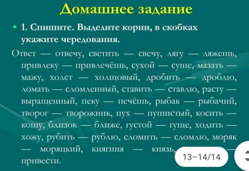 Ходить хожу чередуются буквы. Светить свечу чередующиеся согласные. Подчеркнуть чередующиеся согласные ответ отвечу , светить свечу. Ответ чередования. Свеча чередование согласных.