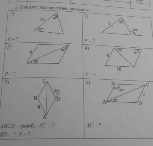 Неизвестные элементы. Найдите неизвестные элементы. Геометрия на листке: Найдите неизвестные линейные элементы. Найдите неизвестные элементы цилиндр. Найдите неизвестные элементы конус s40п.